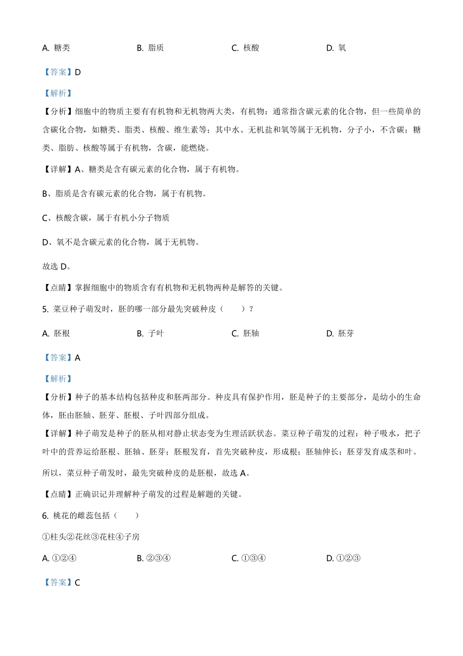 湖北省黄石市2021年中考生物试题（解析版）.pdf_第3页