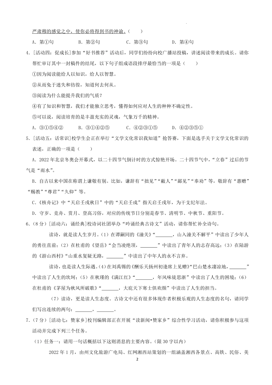 2022年湖南省湘西州中考语文真题（解析版）.pdf_第2页