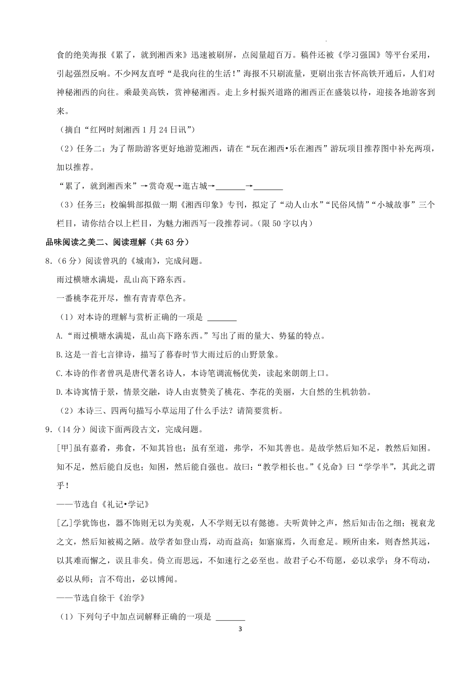 2022年湖南省湘西州中考语文真题（解析版）.pdf_第3页