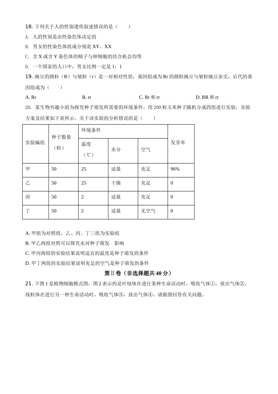 湖北省黄石市2021年中考生物试题（原卷版）.doc_第3页