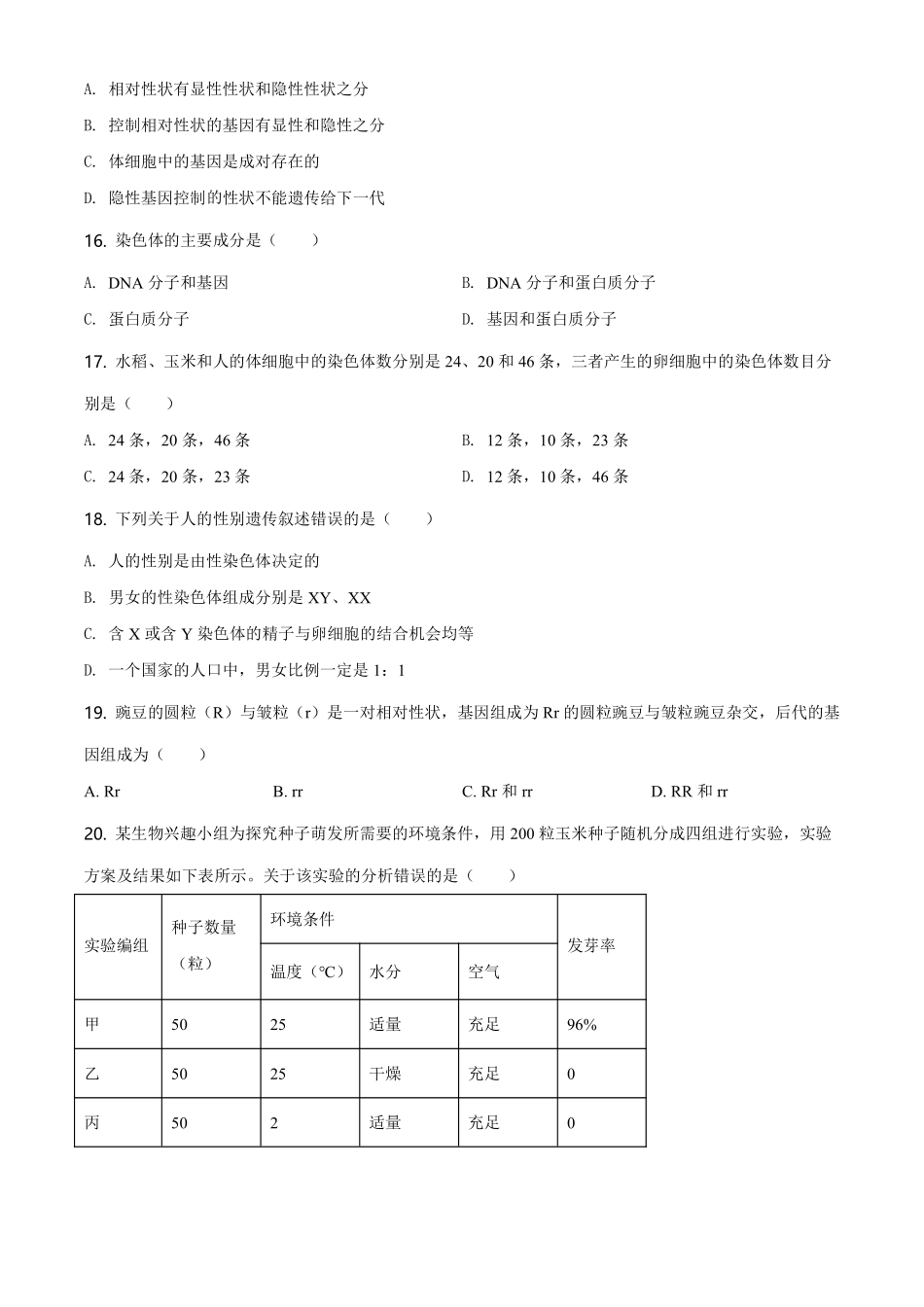 湖北省黄石市2021年中考生物试题（原卷版）.pdf_第3页