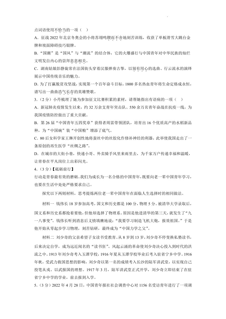 2022年湖南省岳阳市中考语文真题（解析版）.pdf_第2页