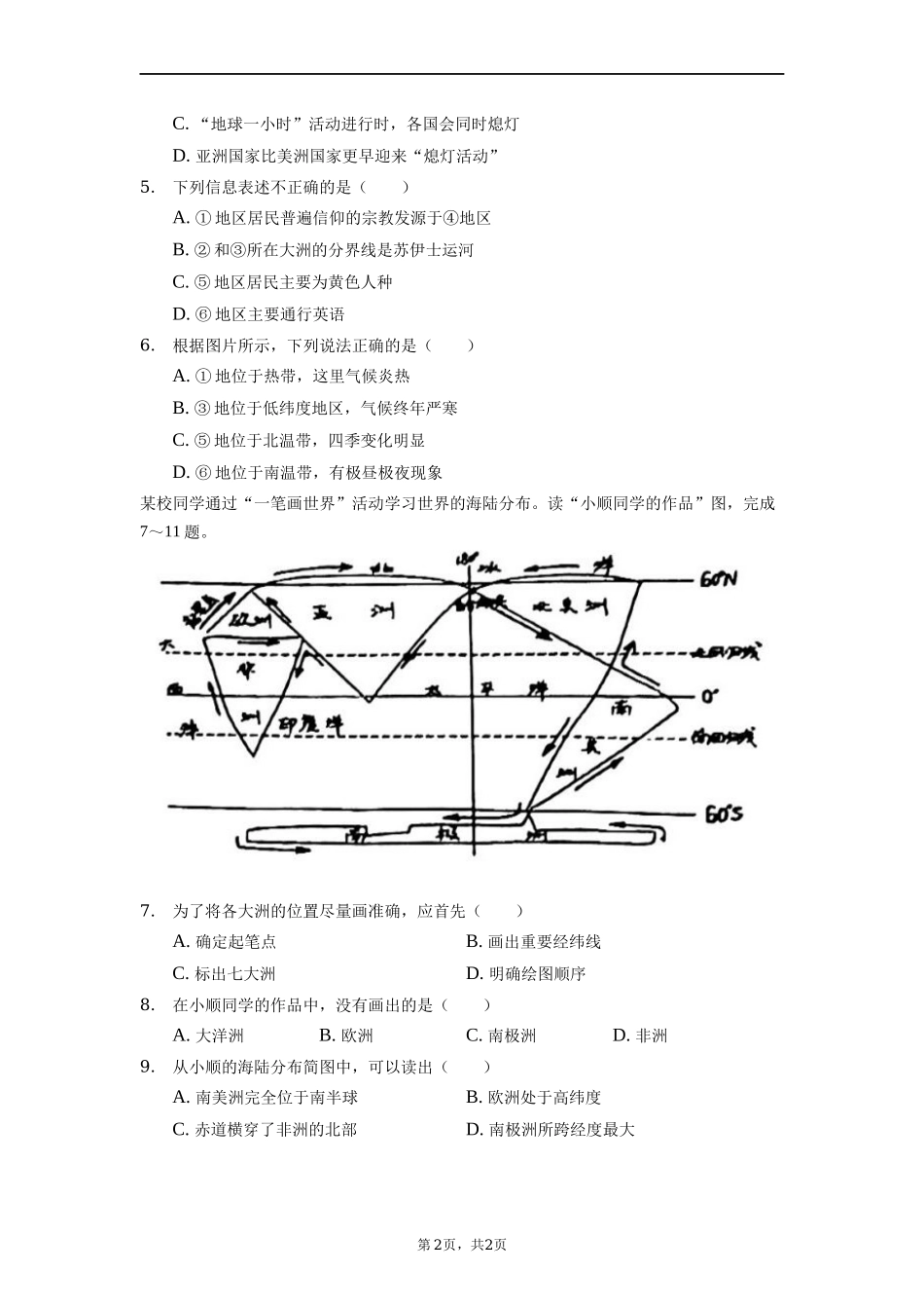 2022年江苏省无锡市中考地理真题及答案.docx_第2页