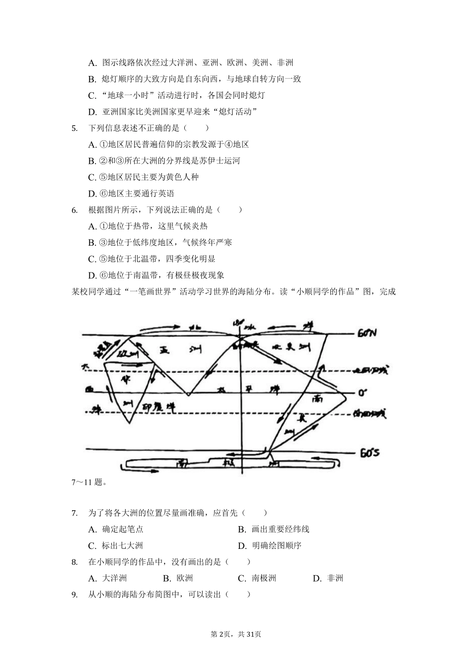2022年江苏省无锡市中考地理真题及答案.pdf_第2页
