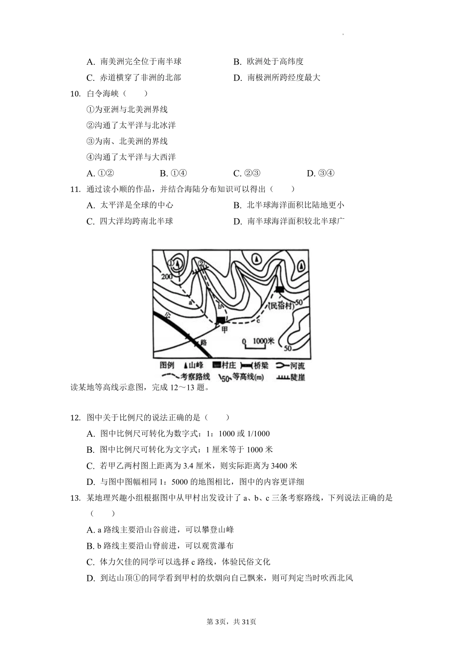 2022年江苏省无锡市中考地理真题及答案.pdf_第3页