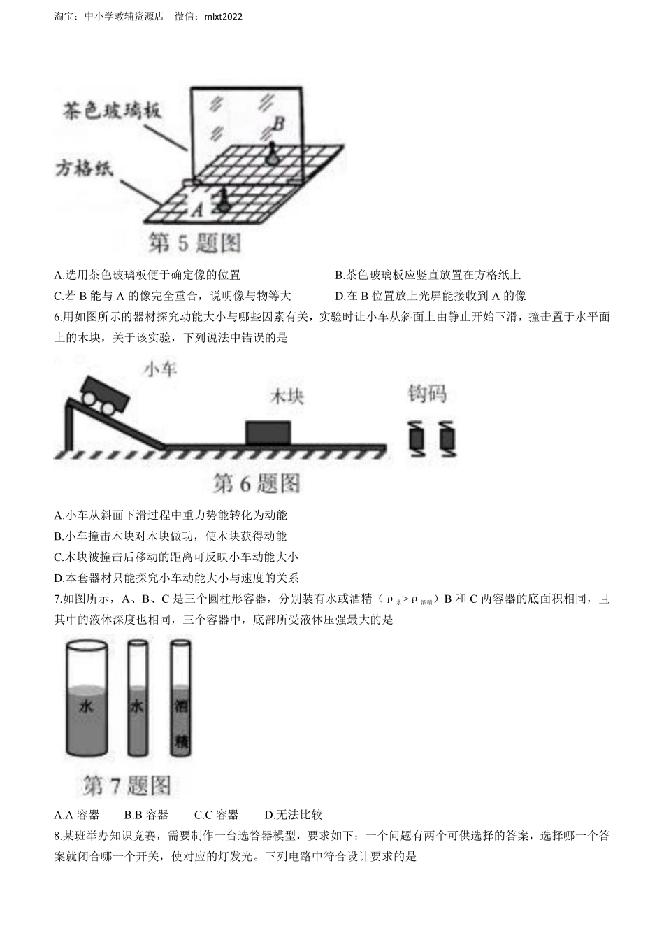 2022年江苏省无锡市中考物理试题及答案.pdf_第2页