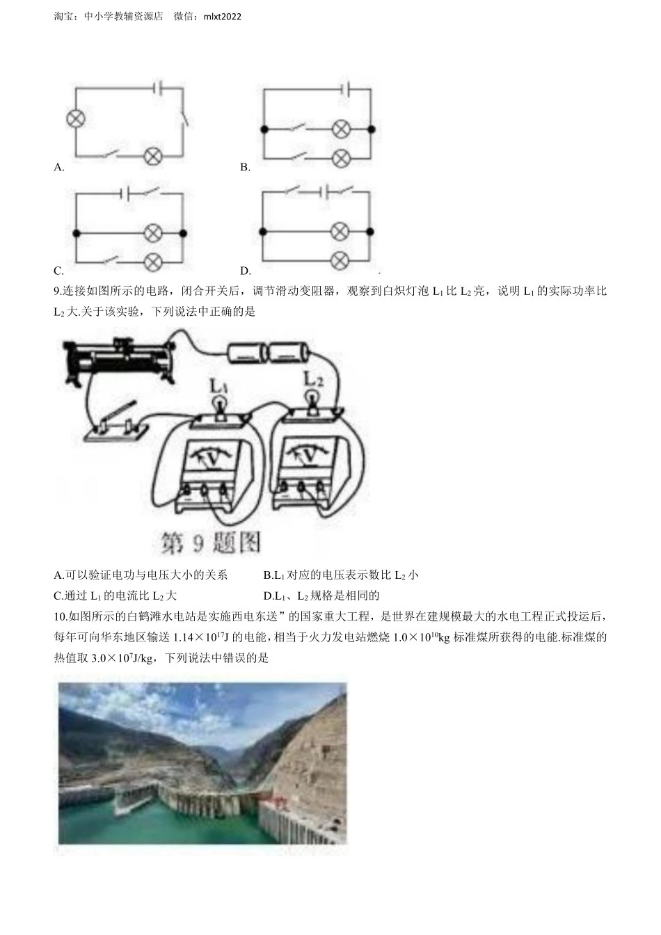 2022年江苏省无锡市中考物理试题及答案.pdf_第3页