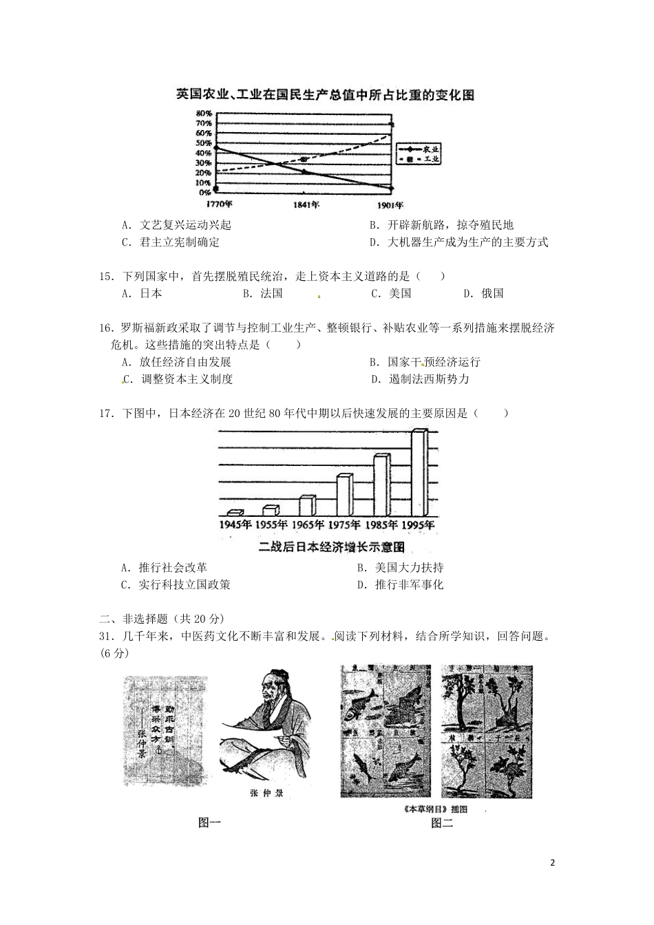 湖北省随州市2016年中考文综（历史部分）真题试题（含扫描答案）.pdf_第2页