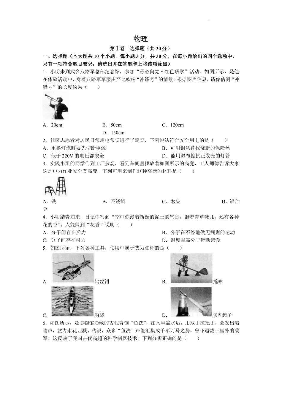 2022年山西省中考物理试题及答案.pdf_第1页