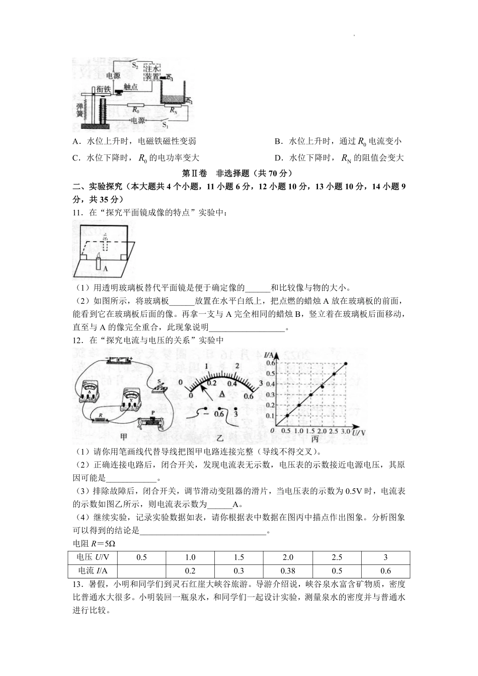 2022年山西省中考物理试题及答案.pdf_第3页