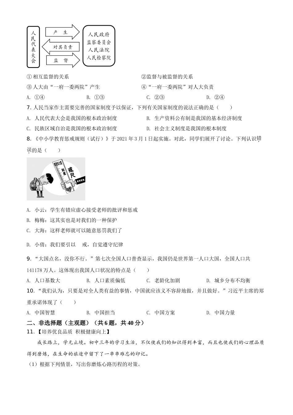 湖北省襄阳市2021年中考道德与法治真题（原卷版）.doc_第2页