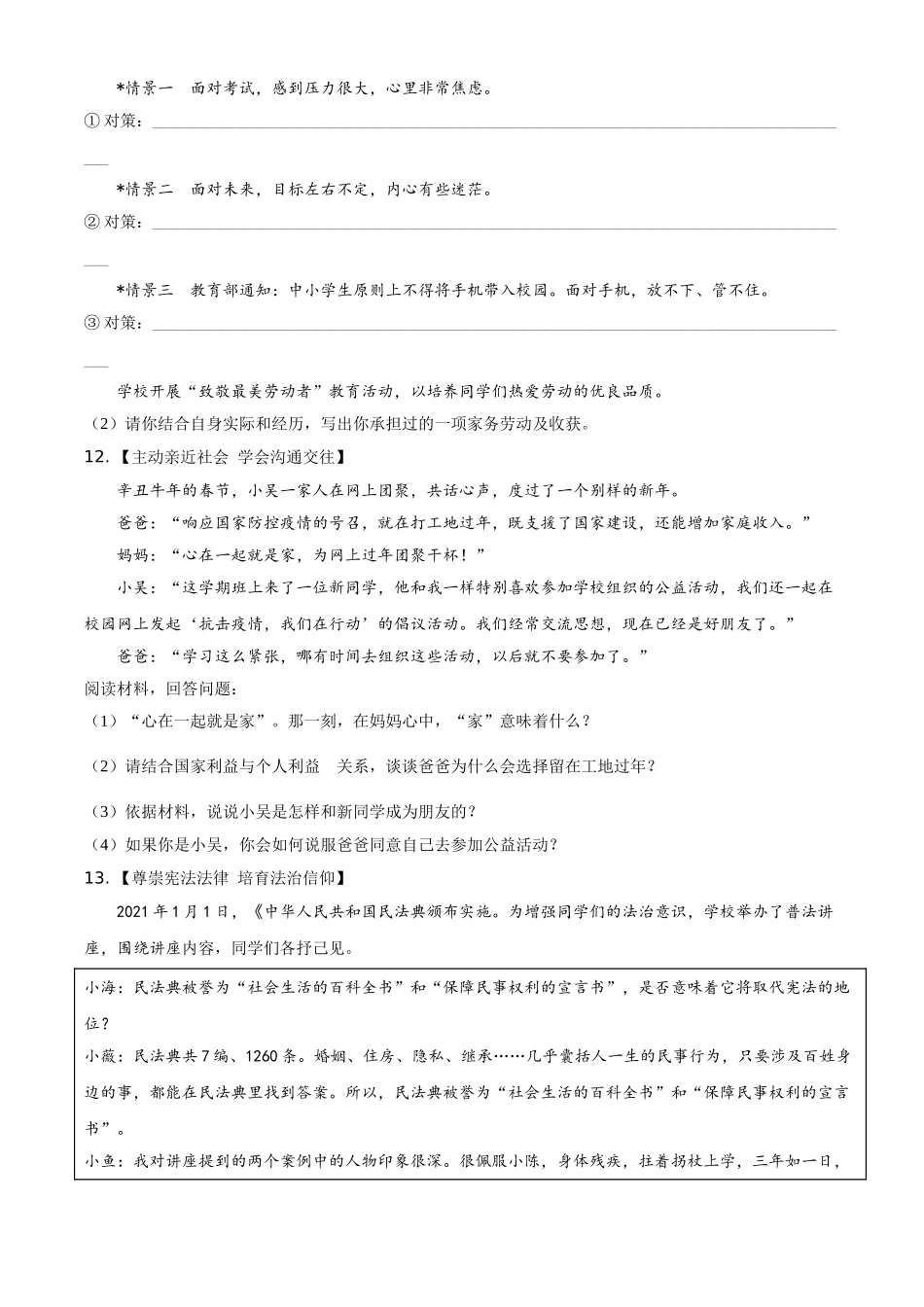 湖北省襄阳市2021年中考道德与法治真题（原卷版）.doc_第3页