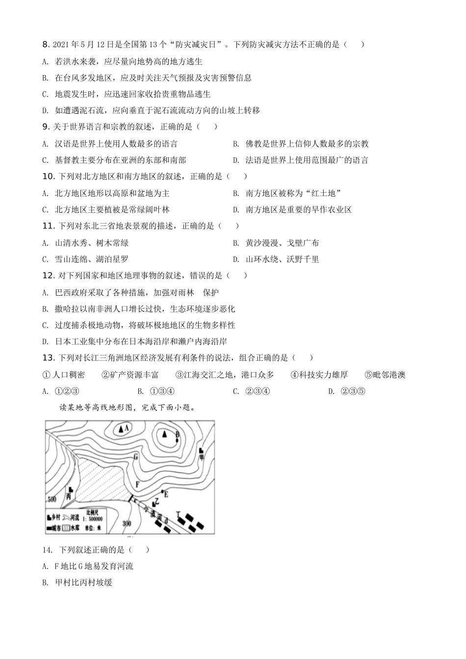 湖北省襄阳市2021年中考地理真题（原卷版）.doc_第2页