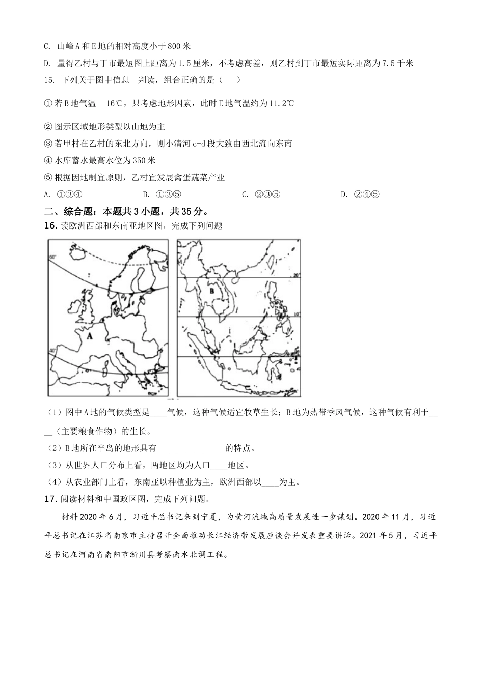 湖北省襄阳市2021年中考地理真题（原卷版）.doc_第3页