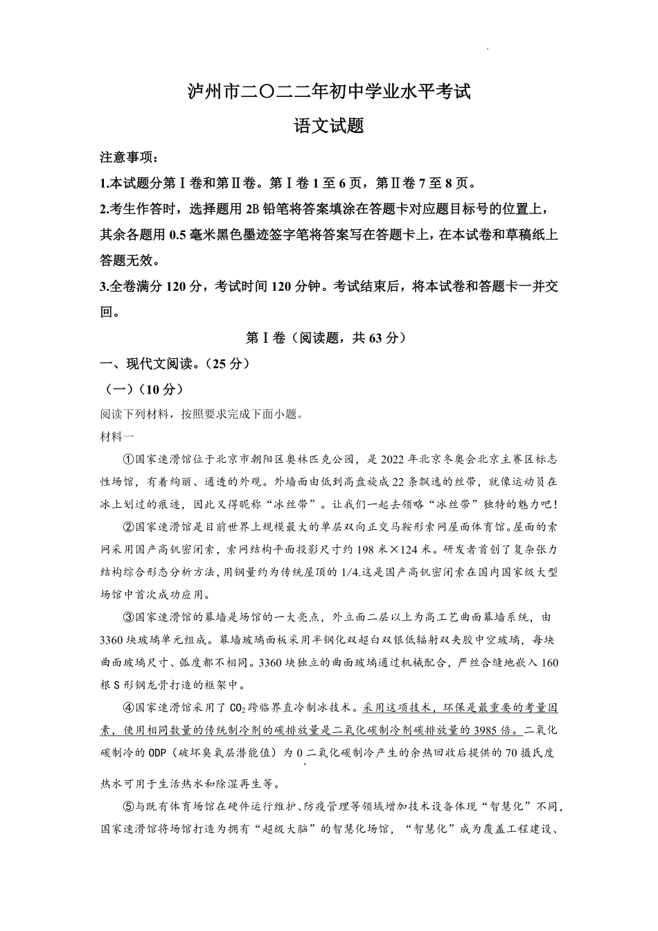 2022年四川省泸州市中考语文真题（含答案）.pdf_第1页