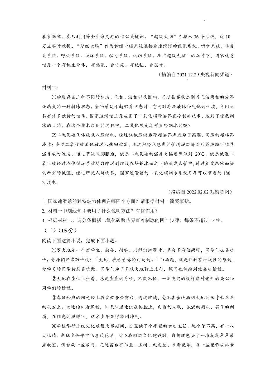 2022年四川省泸州市中考语文真题（含答案）.pdf_第2页