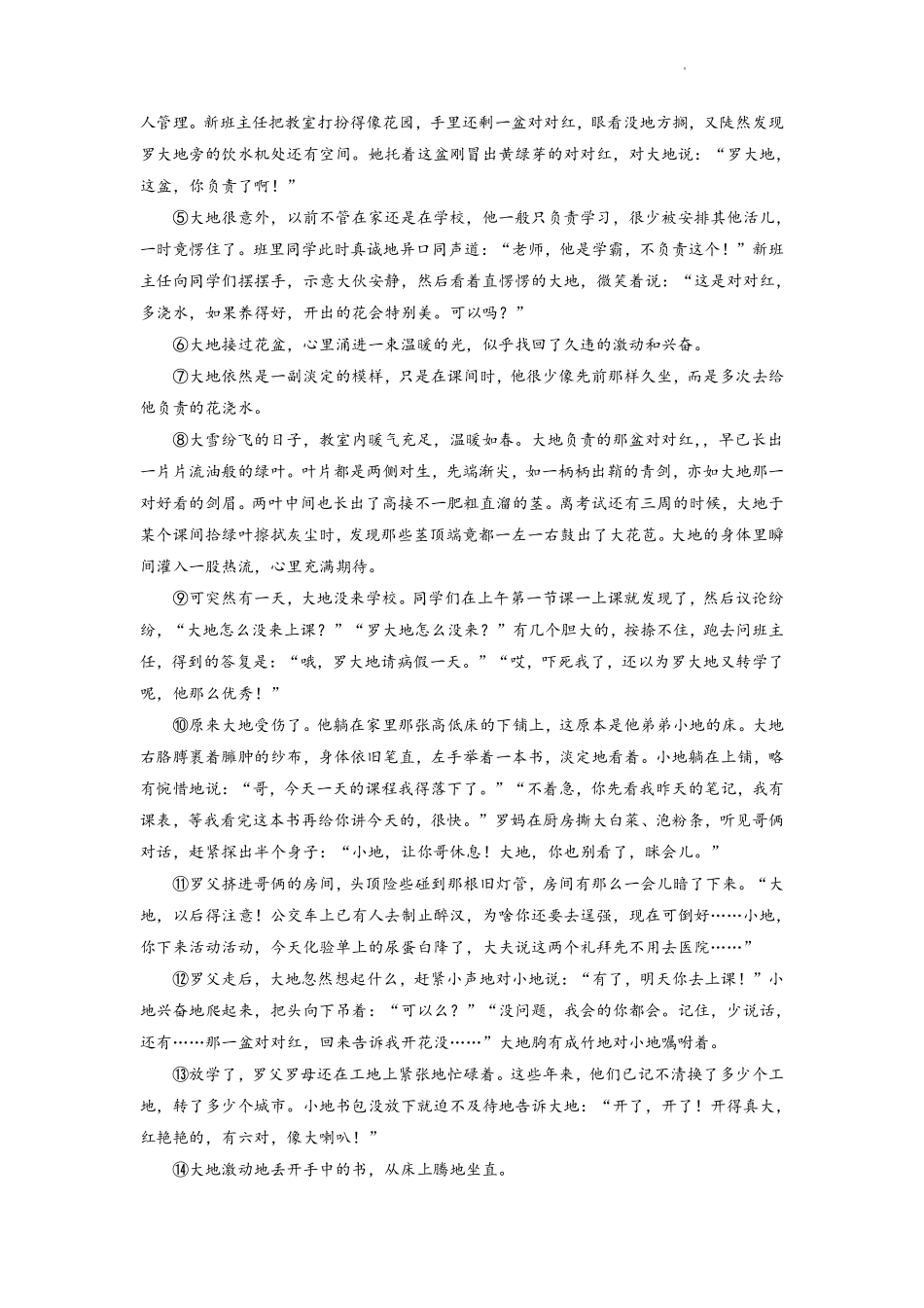 2022年四川省泸州市中考语文真题（含答案）.pdf_第3页