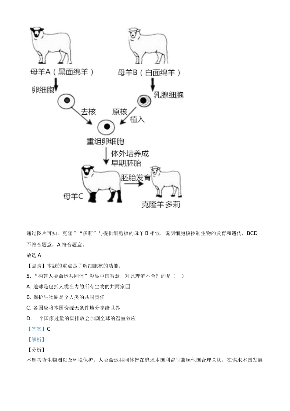 湖南娄底市2020年中考生物试题（教师版）.doc_第3页