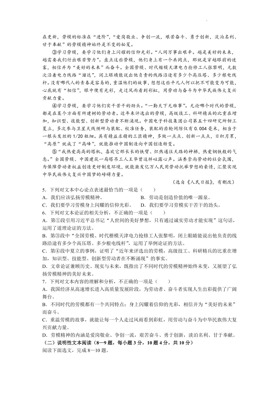 2022年四川省南充市中考语文试卷及答案.pdf_第2页
