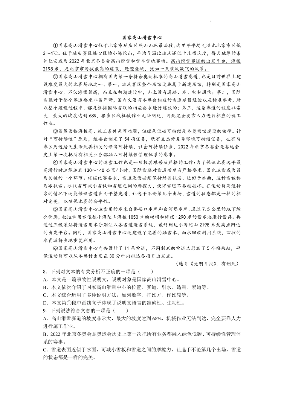 2022年四川省南充市中考语文试卷及答案.pdf_第3页