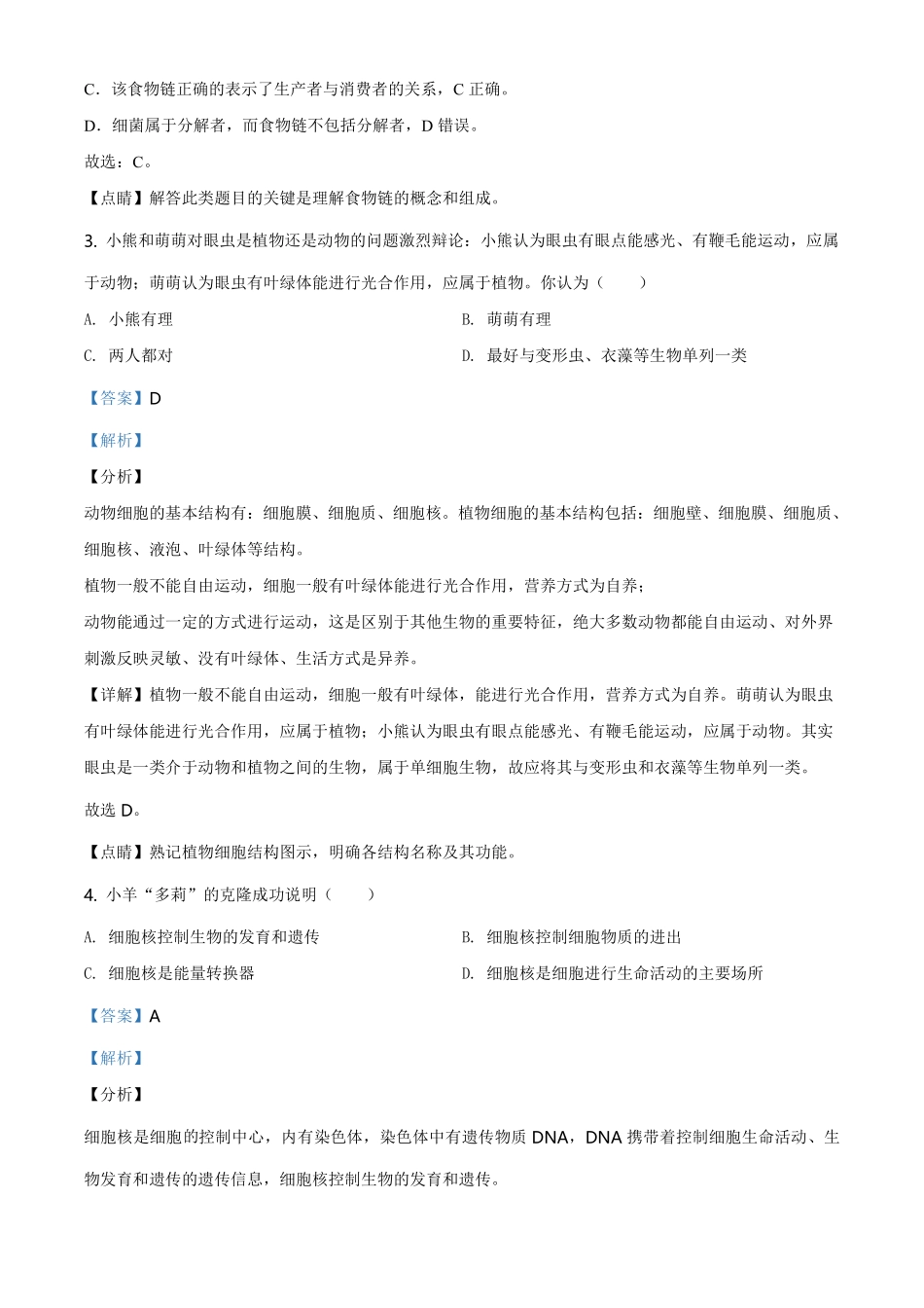 湖南娄底市2020年中考生物试题（教师版）.pdf_第2页