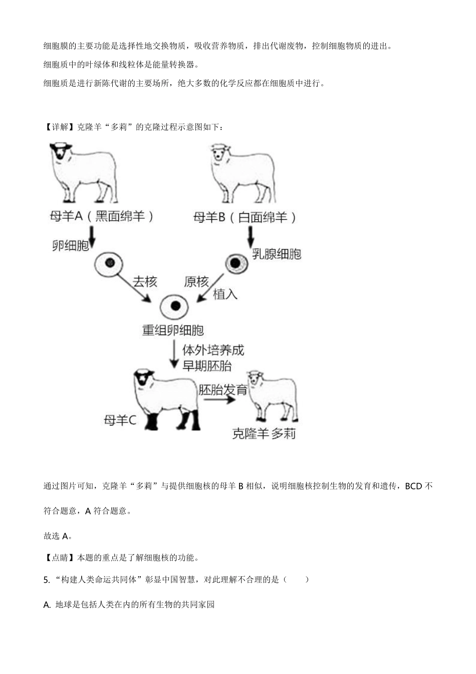 湖南娄底市2020年中考生物试题（教师版）.pdf_第3页