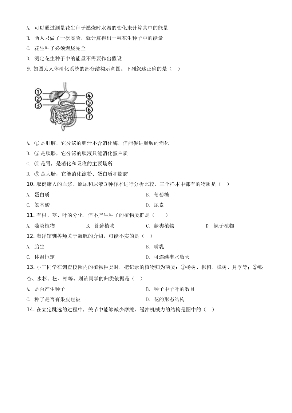 湖南娄底市2020年中考生物试题（学生版）.doc_第2页