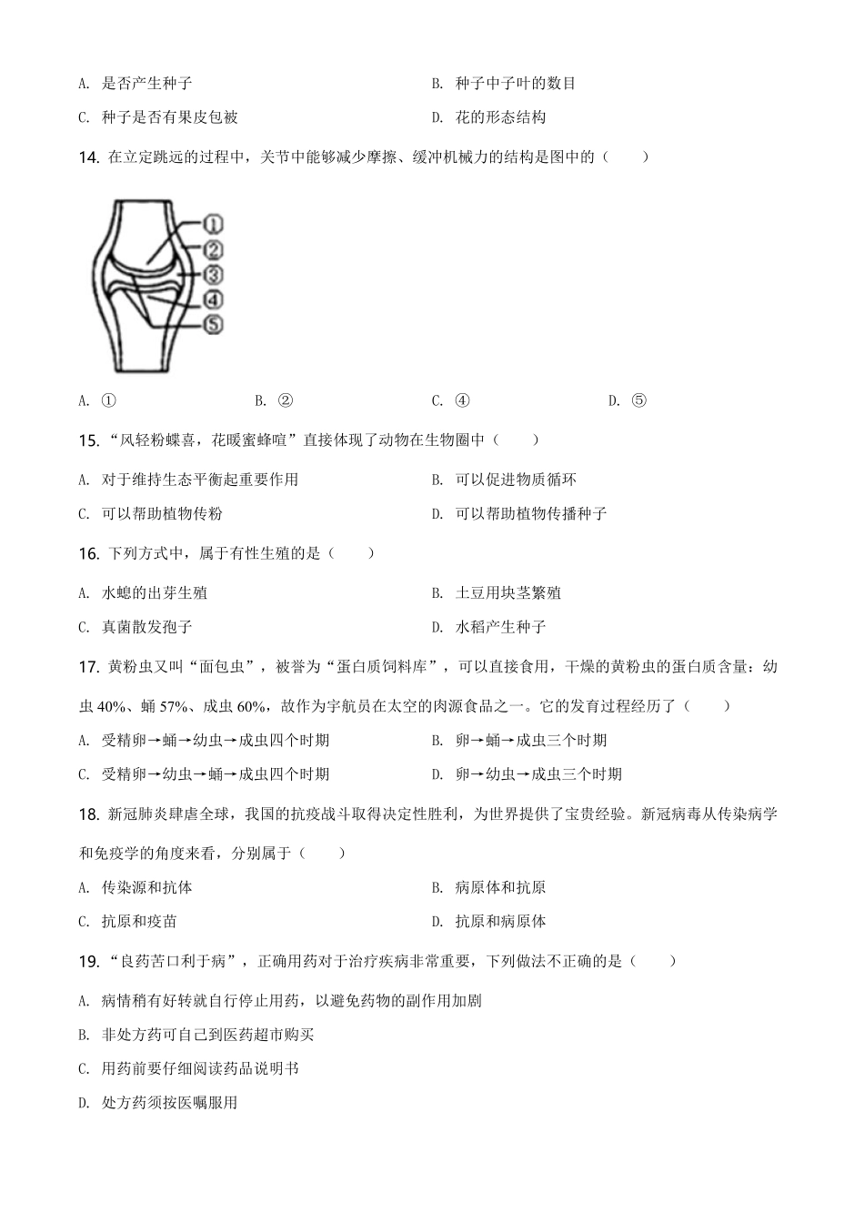 湖南娄底市2020年中考生物试题（学生版）.pdf_第3页