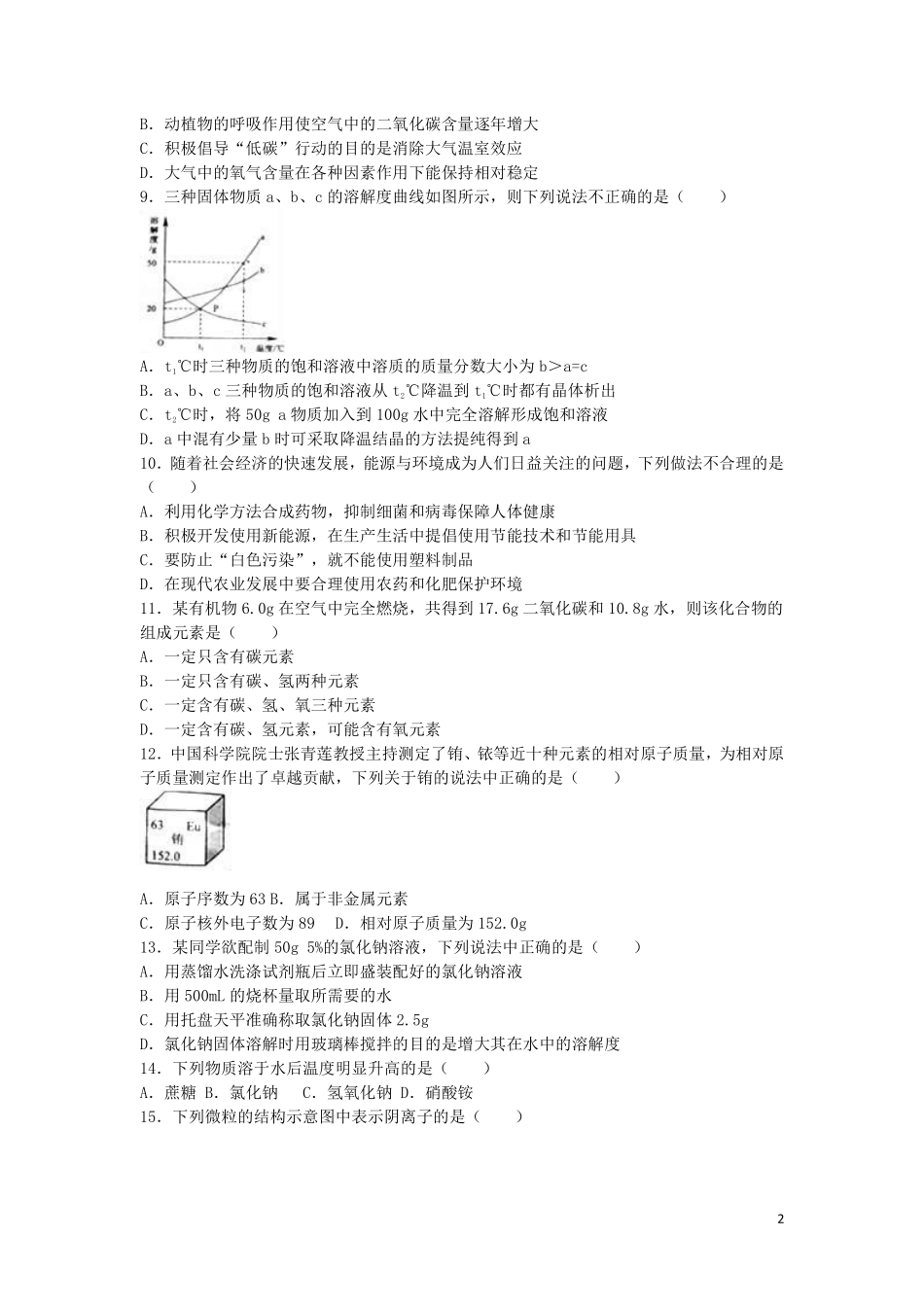 湖南省常德市2016年中考化学真题试题（含解析）.pdf_第2页