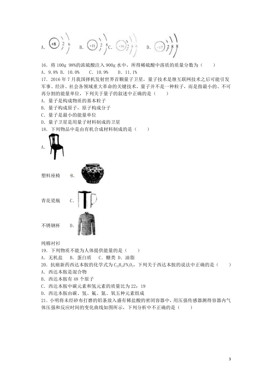 湖南省常德市2016年中考化学真题试题（含解析）.pdf_第3页