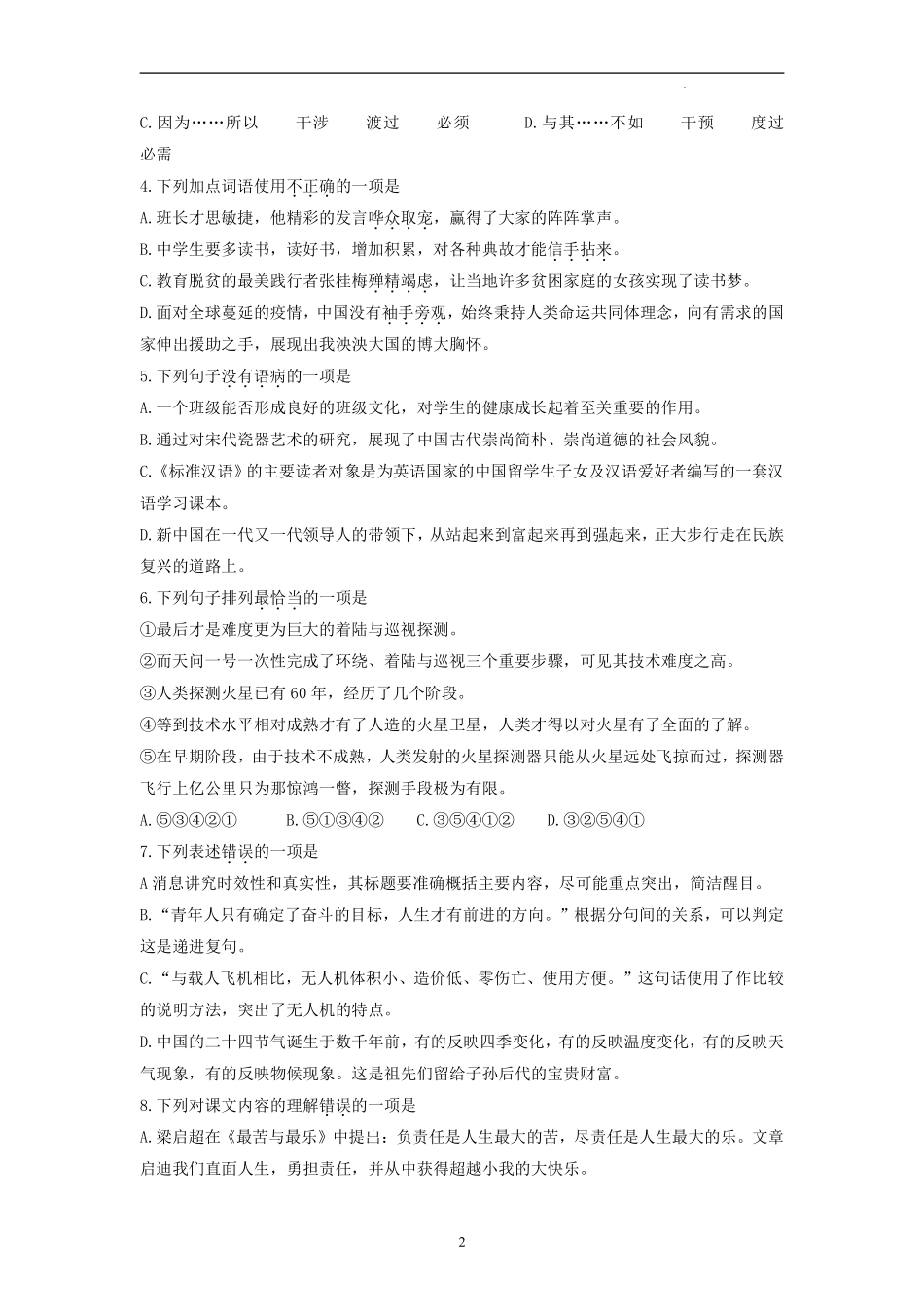 2022年四川省遂宁市中考语文试题（原卷版）.pdf_第2页