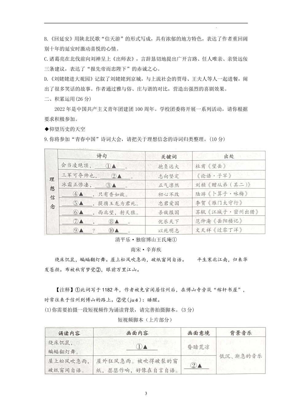 2022年四川省遂宁市中考语文试题（原卷版）.pdf_第3页