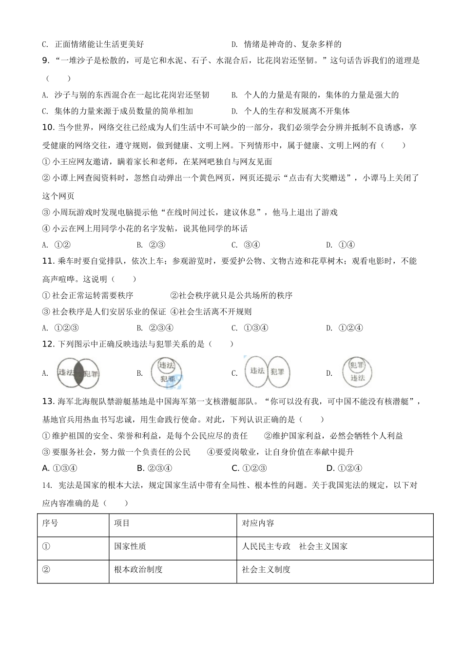 湖南省衡阳市2021年中考道德与法治试题（原卷版）.doc_第2页