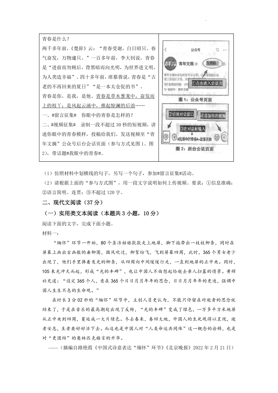 2022年四川省自贡市中考语文试卷（含答案版）.pdf_第2页