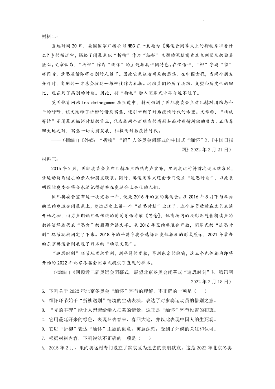 2022年四川省自贡市中考语文试卷（含答案版）.pdf_第3页