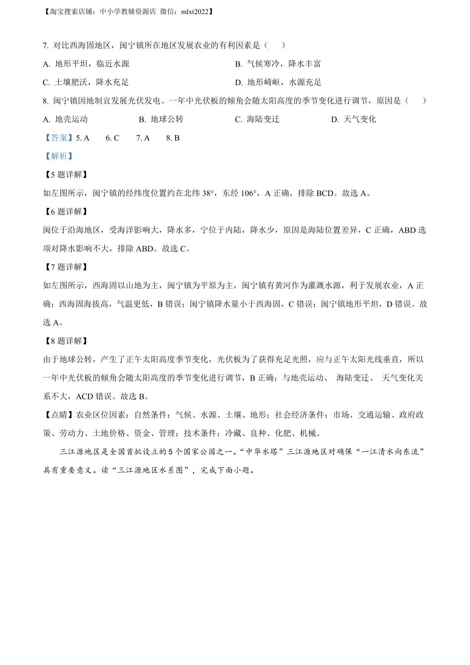 2022年天津市初中学业水平考查地理试题（解析版）.pdf_第3页