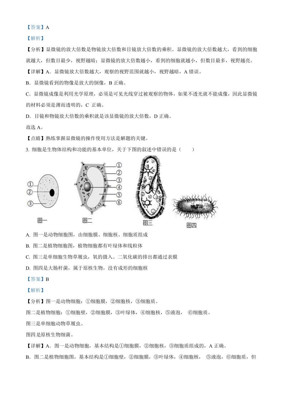 湖南省娄底市2021年中考生物试题（解析版）.pdf_第2页