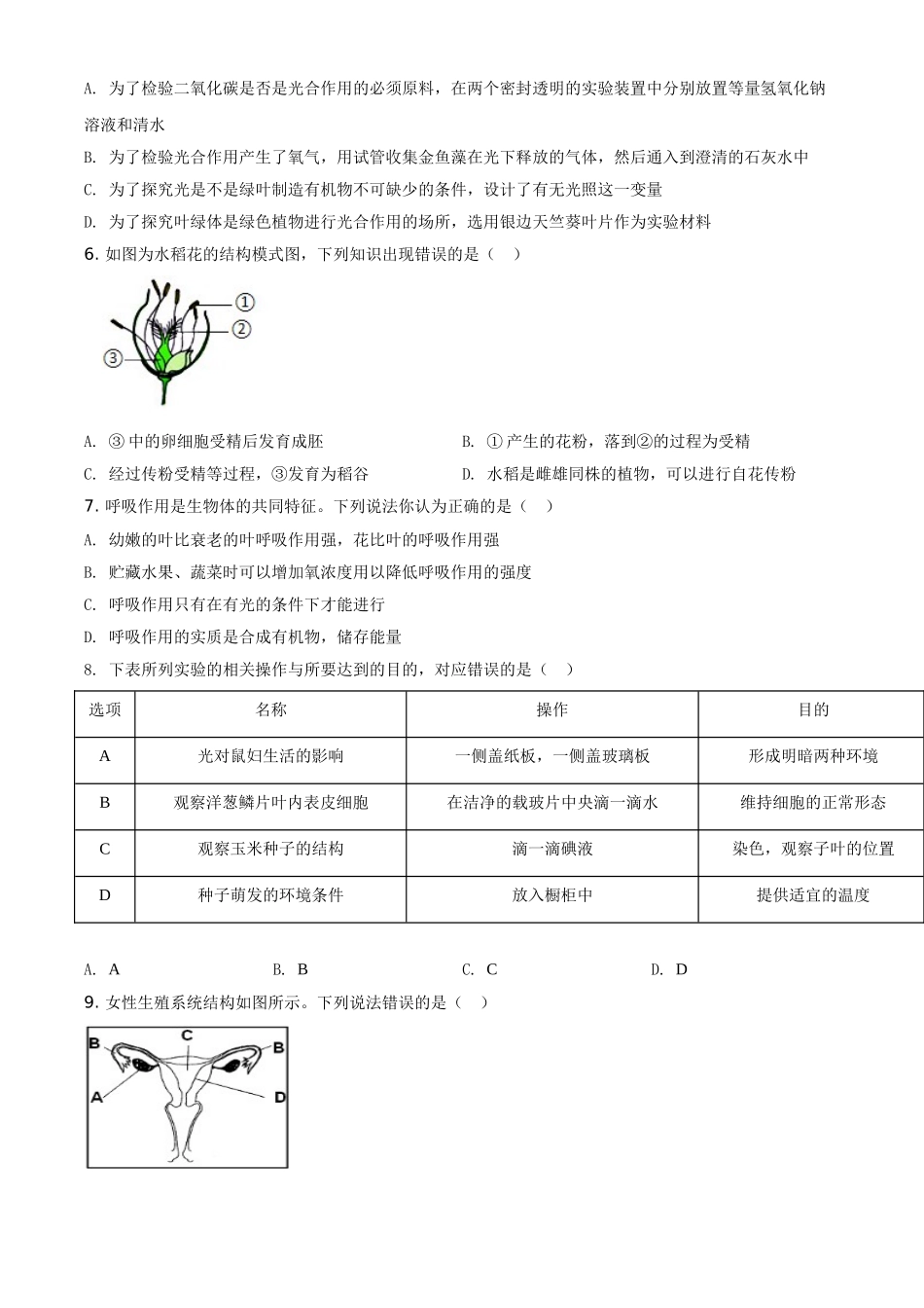 湖南省娄底市2021年中考生物试题（原卷版）.doc_第2页