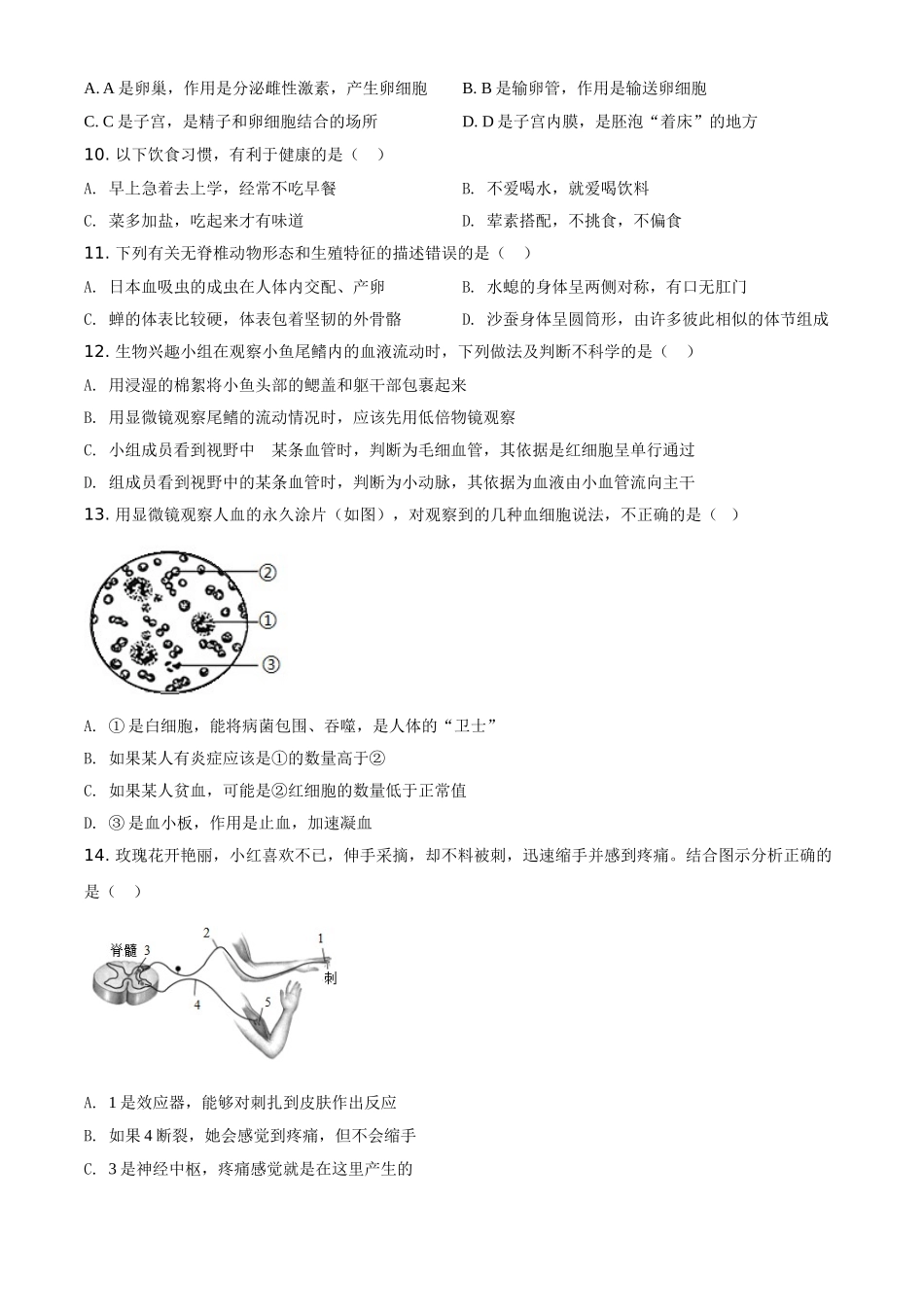 湖南省娄底市2021年中考生物试题（原卷版）.doc_第3页