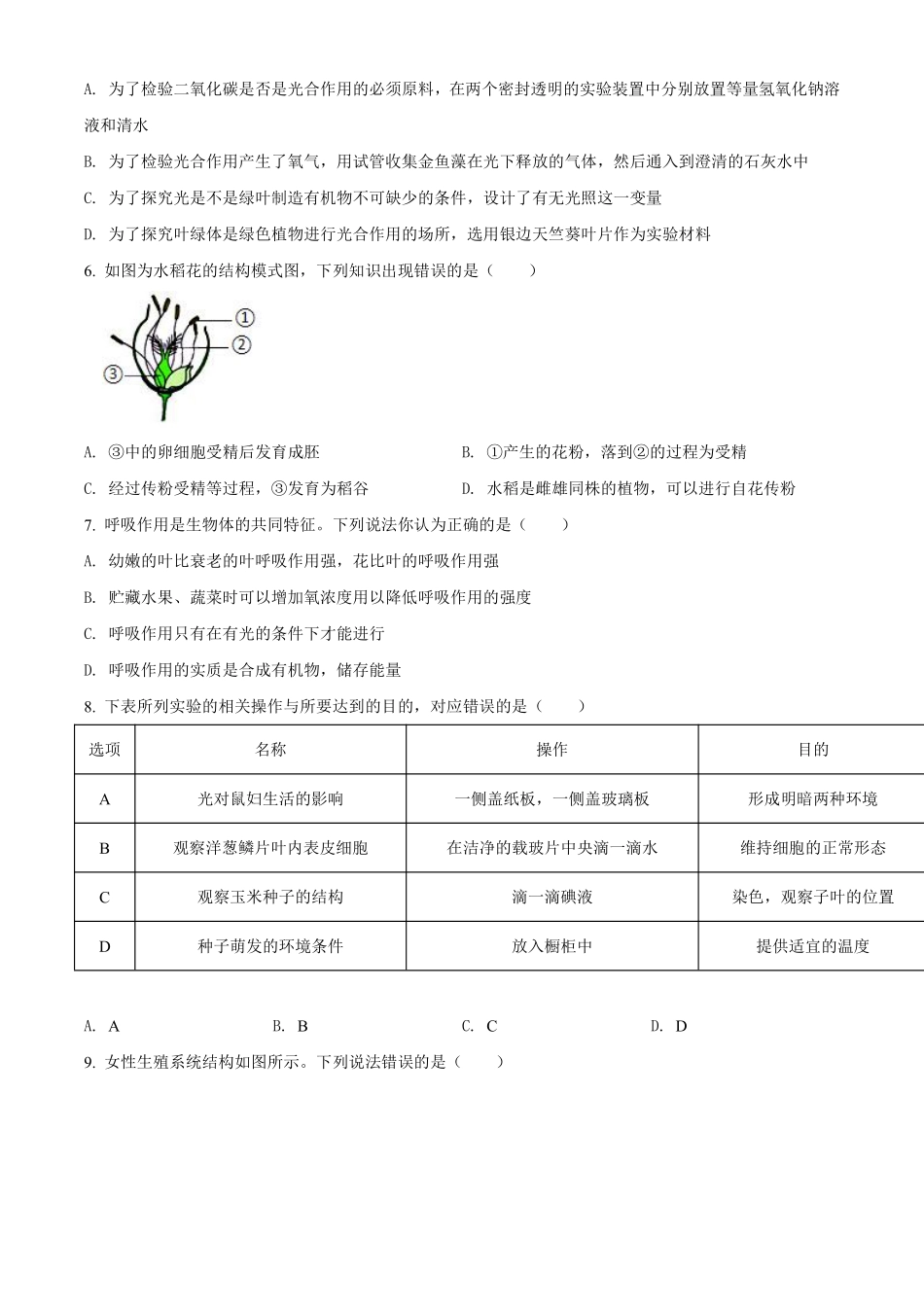 湖南省娄底市2021年中考生物试题（原卷版）.pdf_第2页