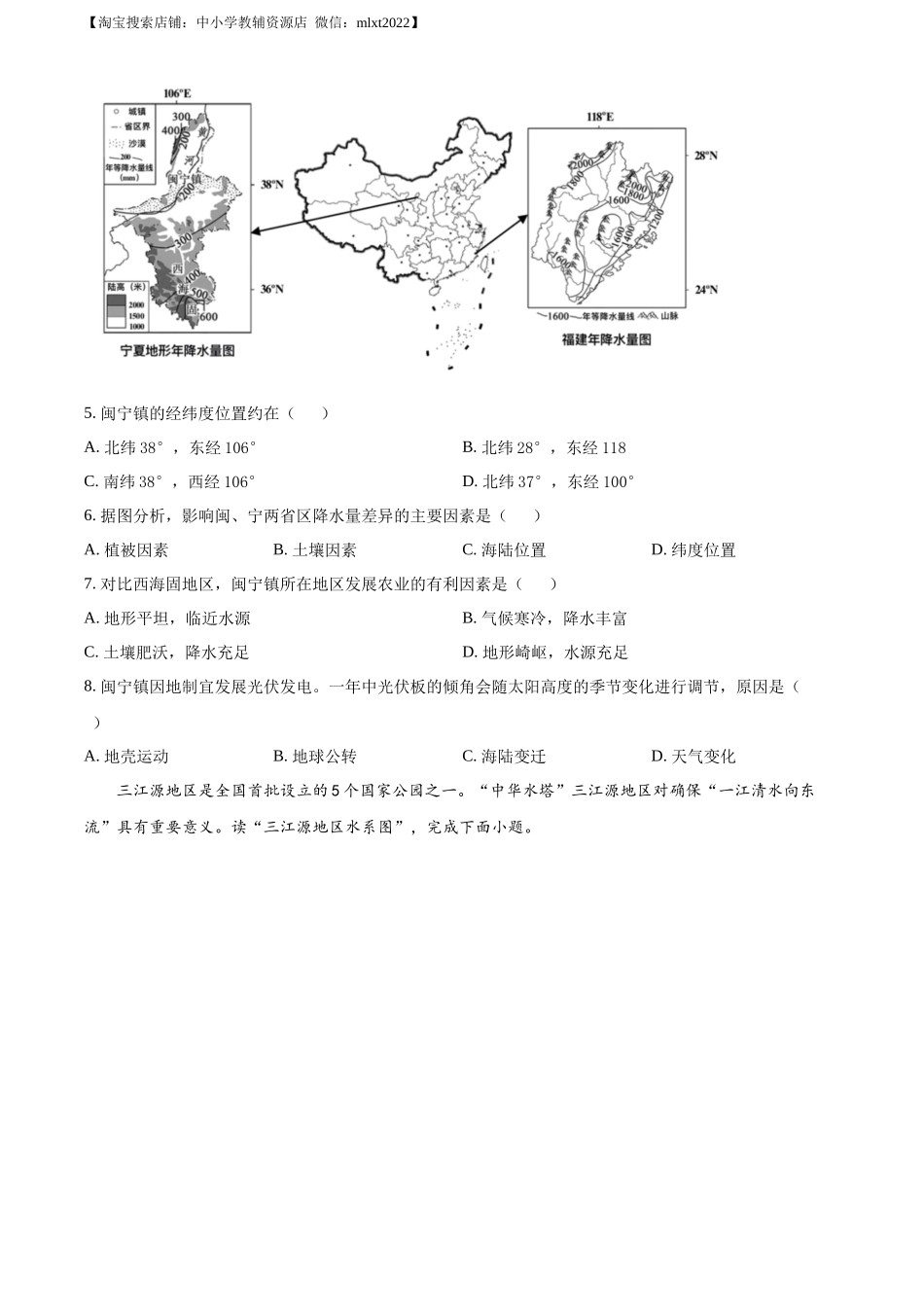 2022年天津市初中学业水平考查地理试题（原卷版）.docx_第2页