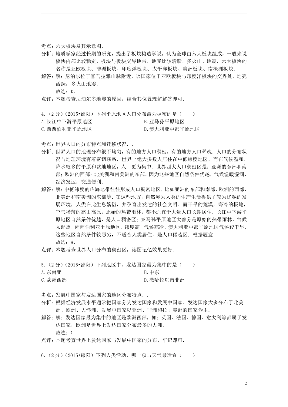 湖南省邵阳市2015年中考地理真题试题（含解析）.pdf_第2页