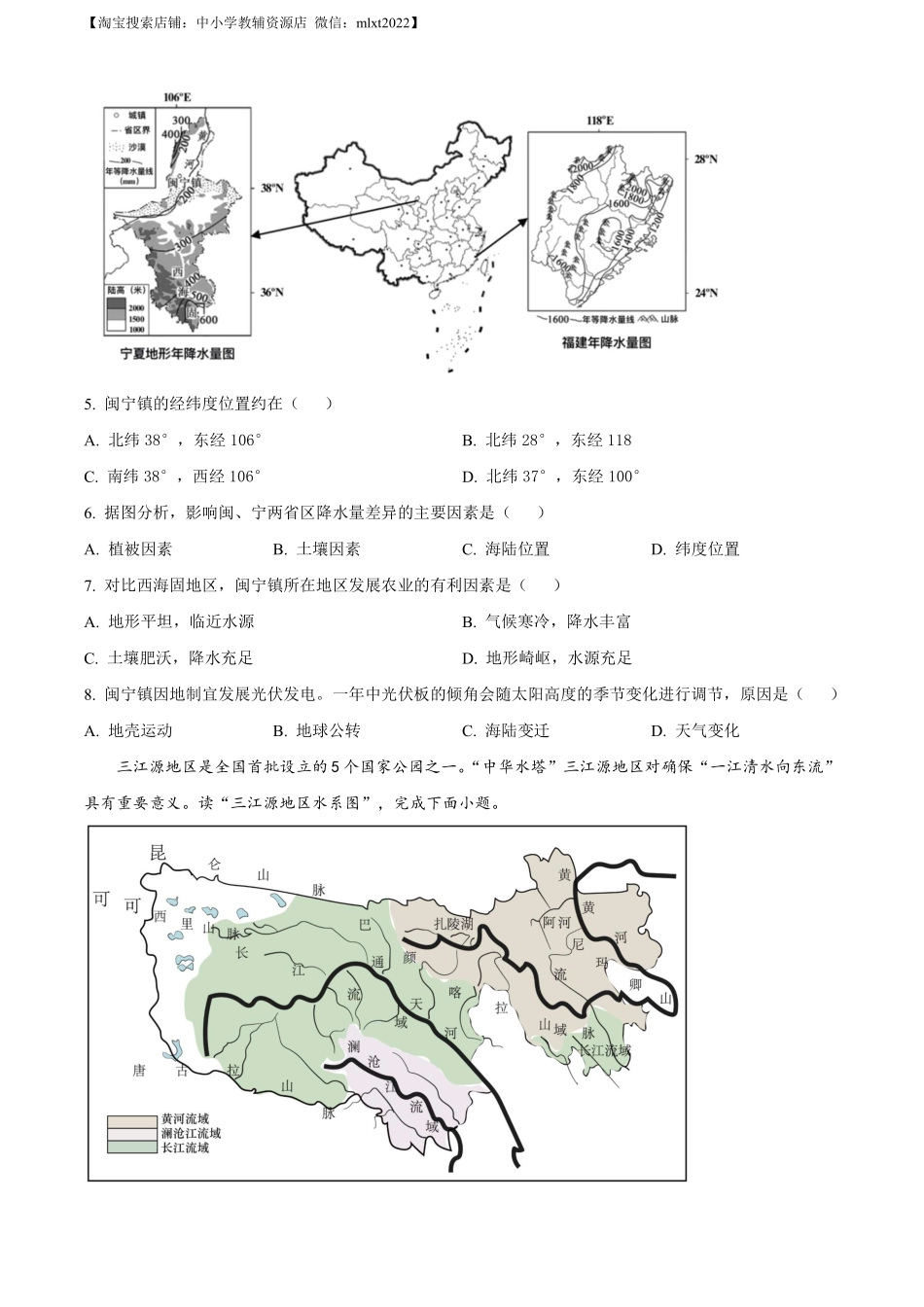 2022年天津市初中学业水平考查地理试题（原卷版）.pdf_第2页