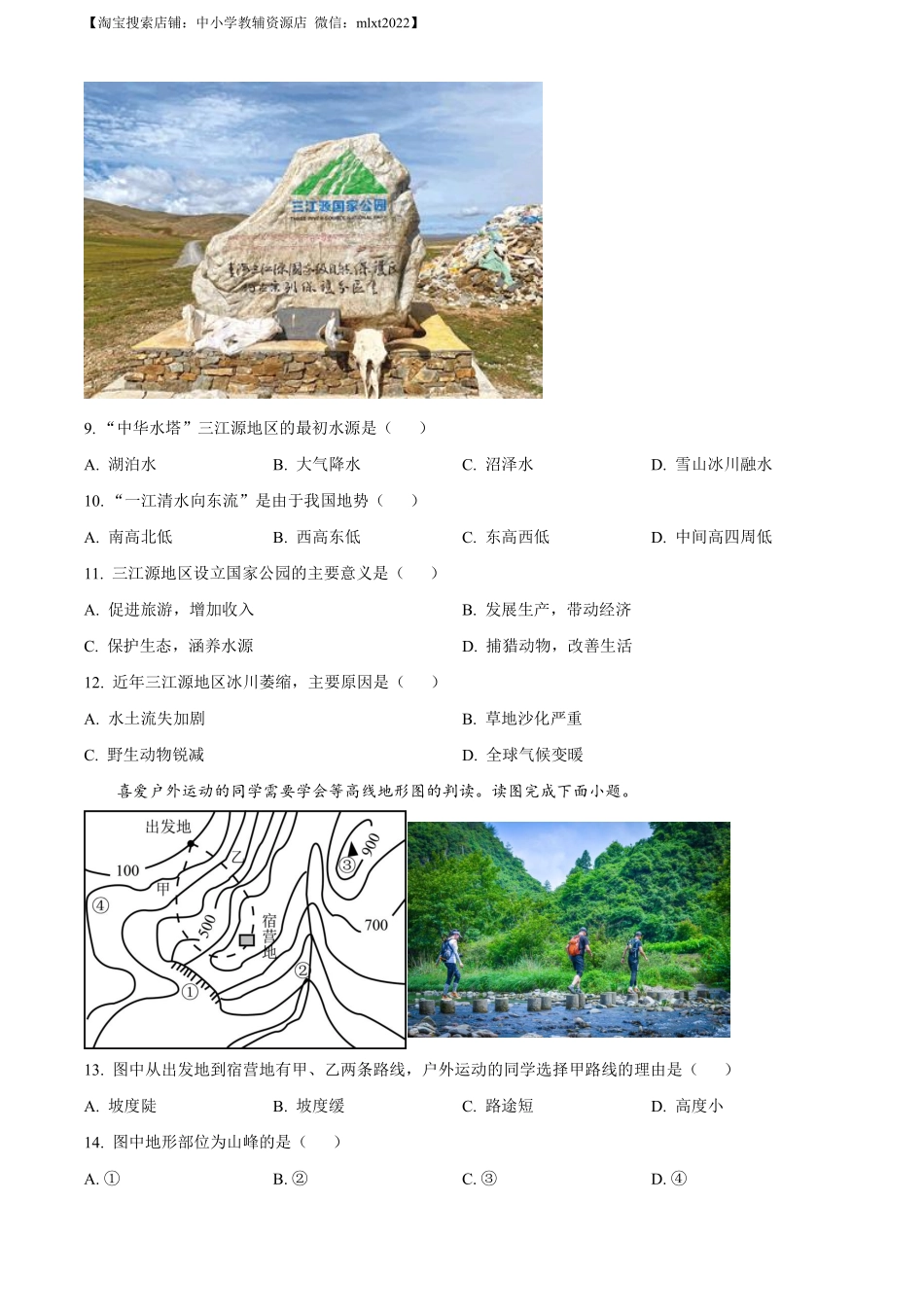 2022年天津市初中学业水平考查地理试题（原卷版）.pdf_第3页