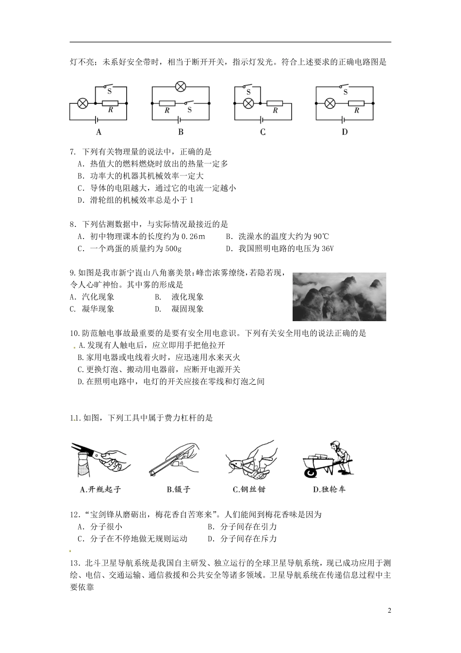 湖南省邵阳市2015年中考物理真题试题（含答案）.pdf_第2页