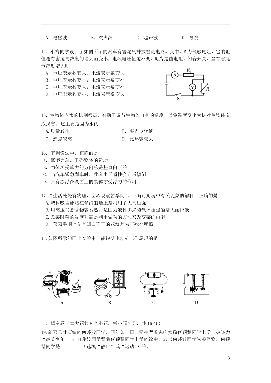 湖南省邵阳市2015年中考物理真题试题（含答案）.pdf_第3页