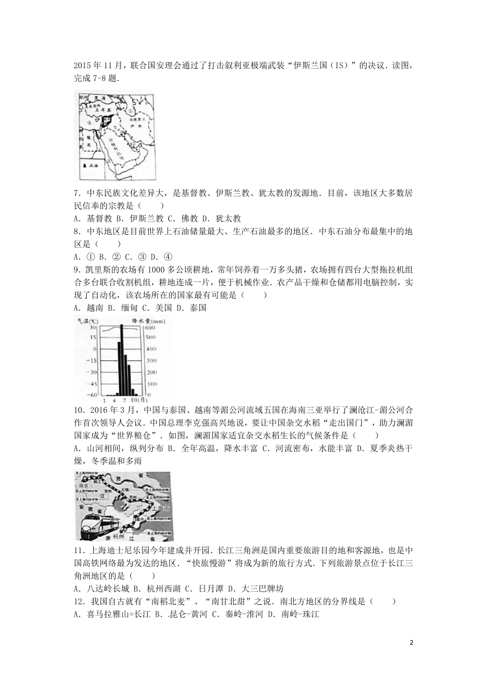 湖南省邵阳市2016年中考地理真题试题（含解析）.pdf_第2页