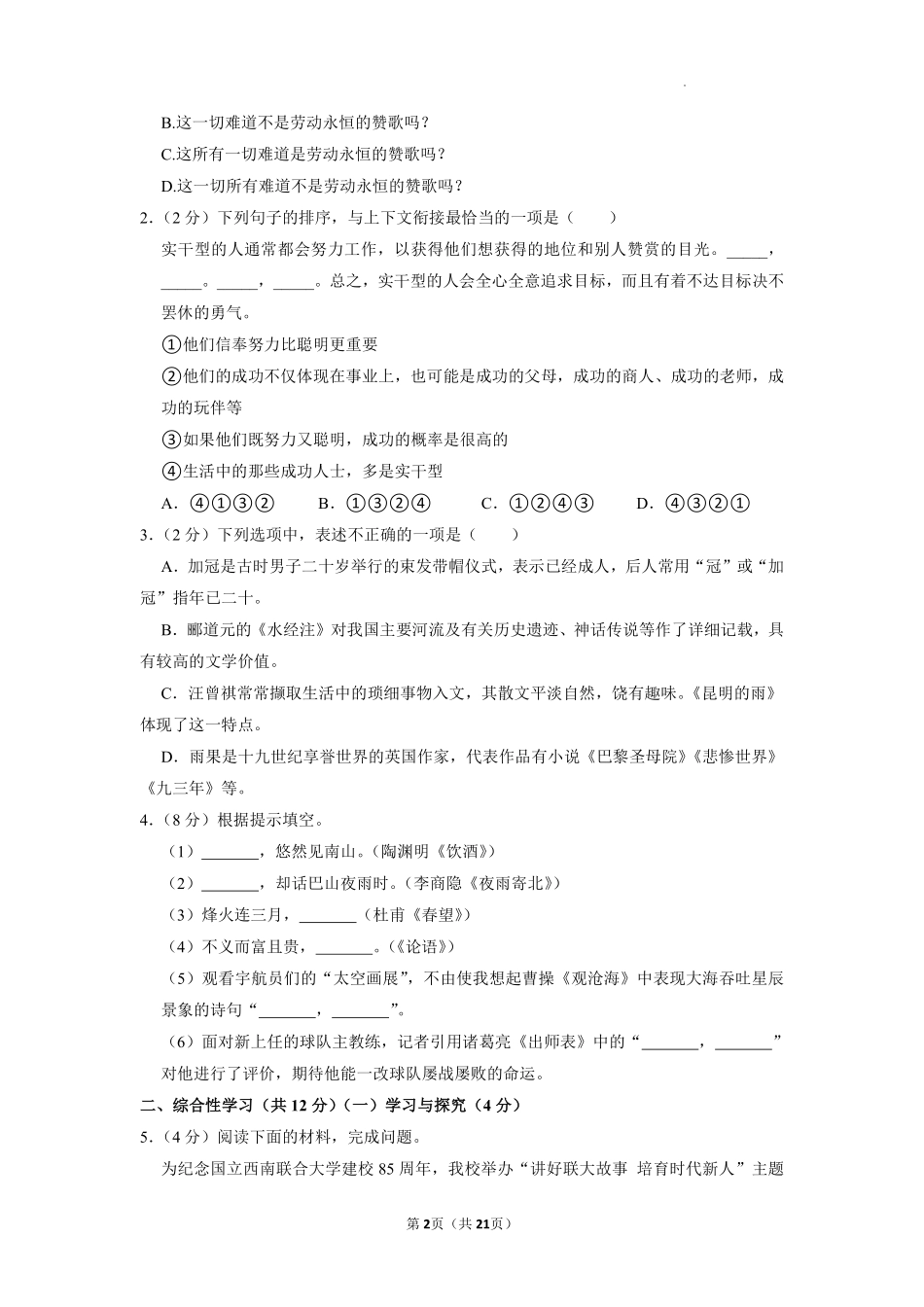 2022年云南省中考语文试卷及答案.pdf_第2页