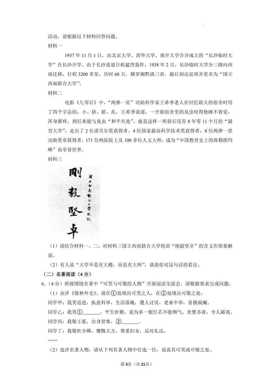 2022年云南省中考语文试卷及答案.pdf_第3页