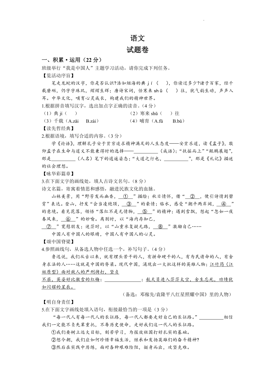 2022年浙江省杭州市中考语文真题及答案.pdf_第1页